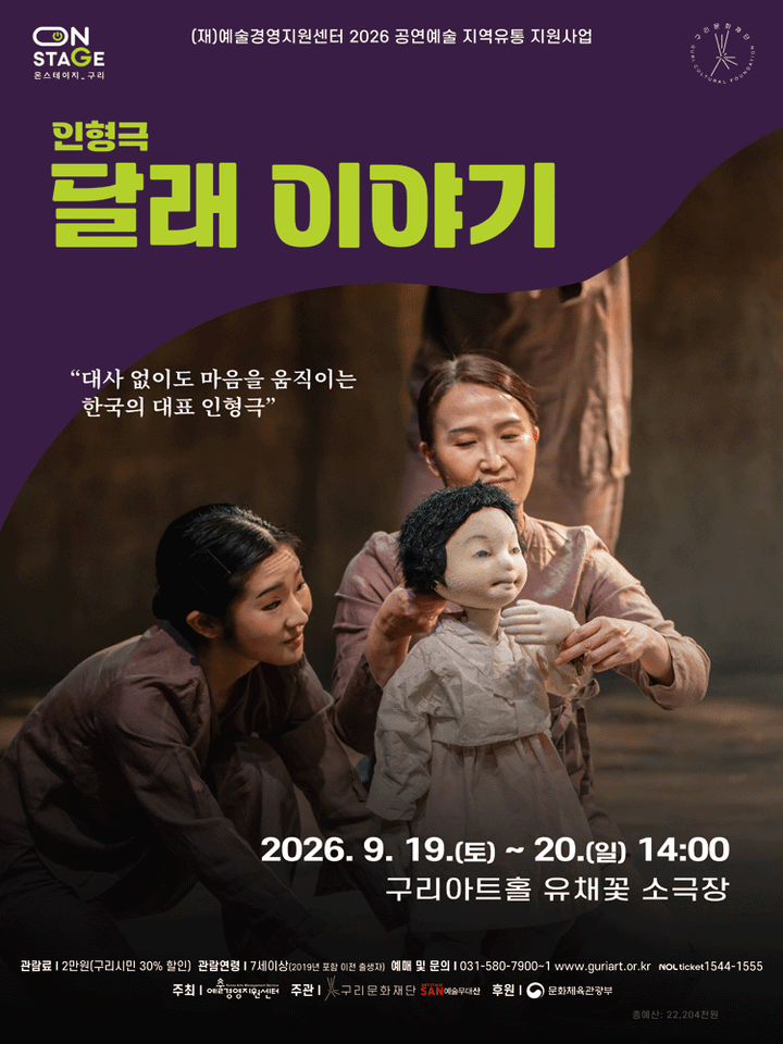달래 이야기 [구리] 포스터