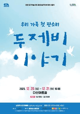 두 제비 이야기 [남양주]