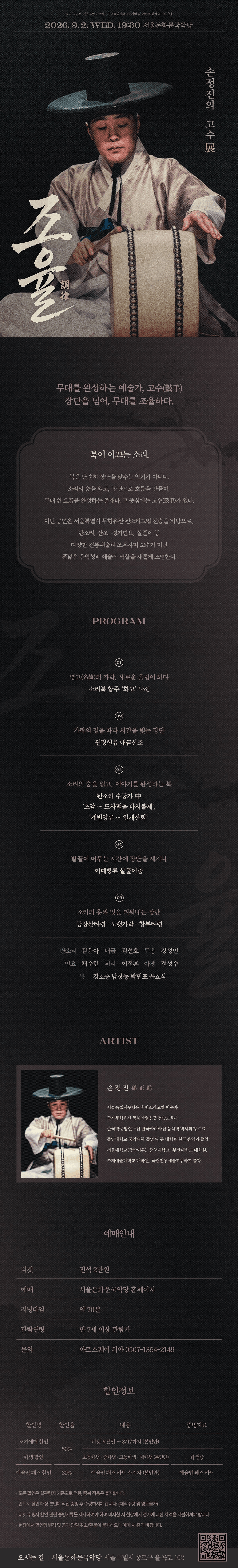 손정진의 고수展: 조율 (調律) 상세 27fa8d37