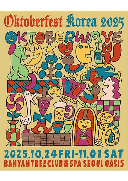 옥토버페스트 코리아: 옥토버웨이브