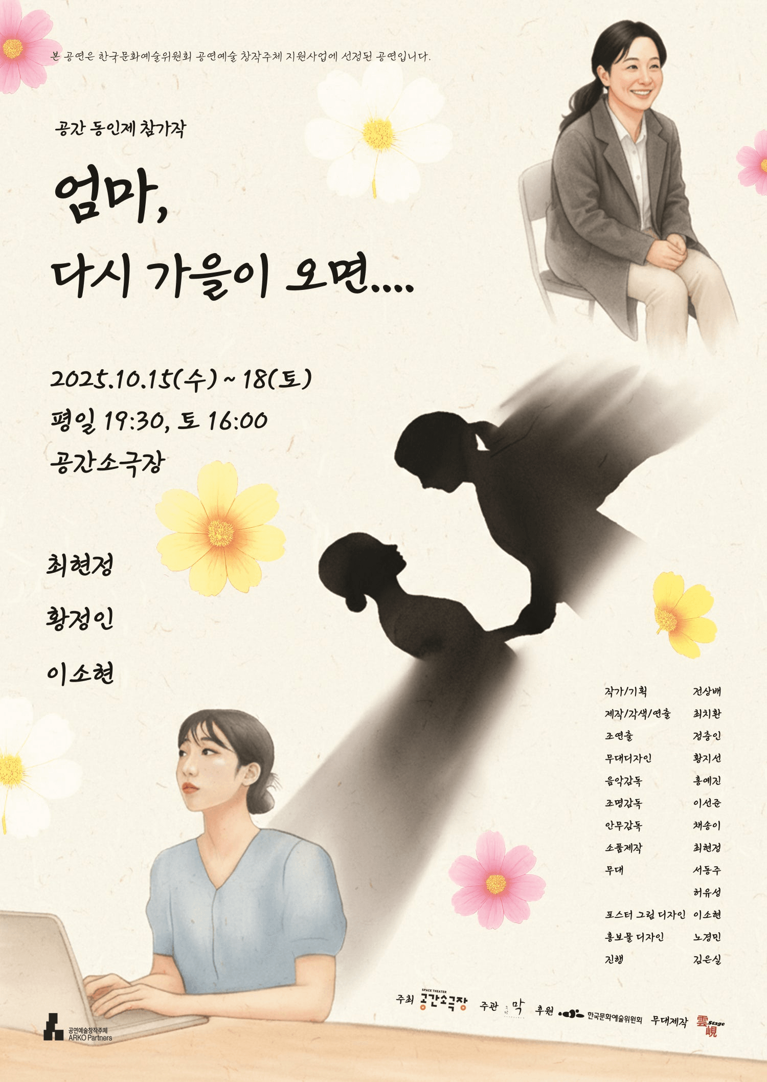 엄마, 다시 가을이 오면... [부산]