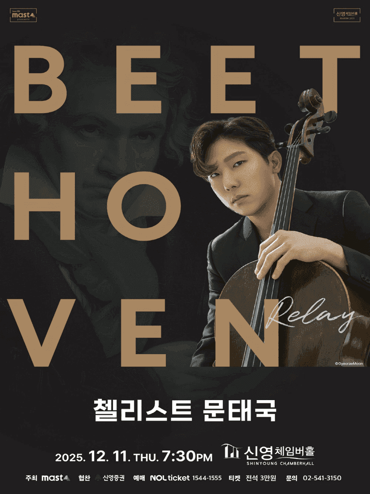 Beethoven Relay 첼리스트 문태국
