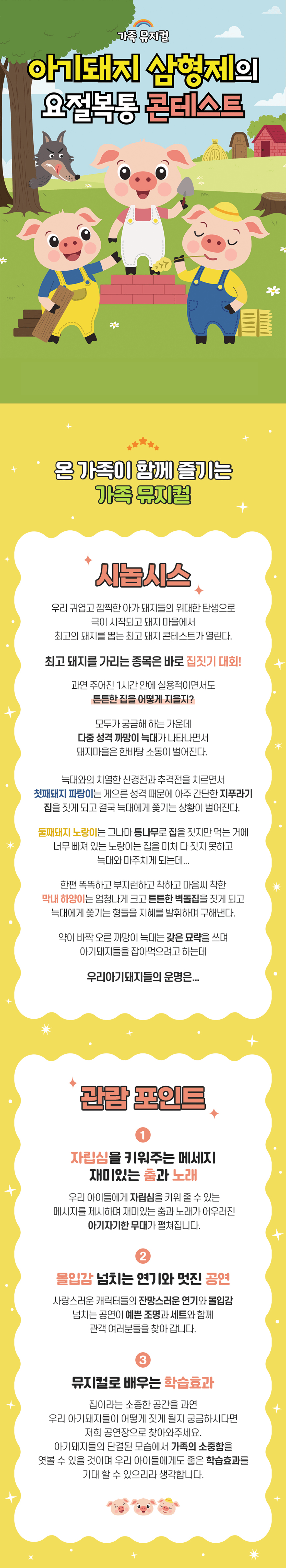 아기돼지 삼형제 [부천] 상세 bf49d628