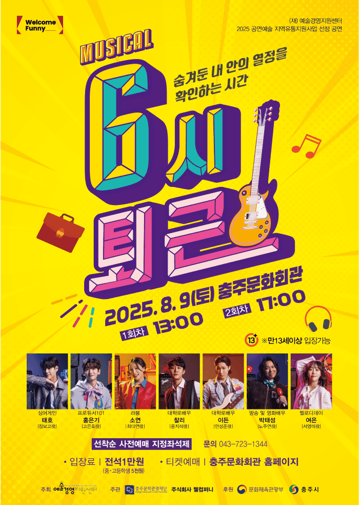 6시 퇴근 [충주]