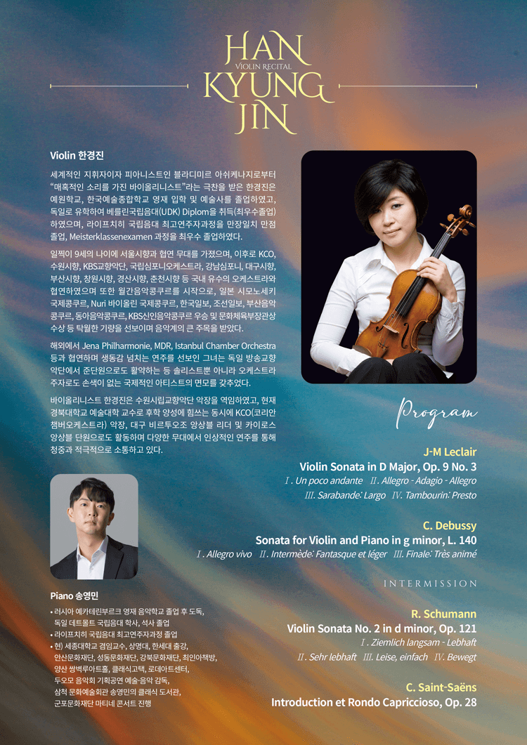 한경진 바이올린 독주회 상세 40c00faf