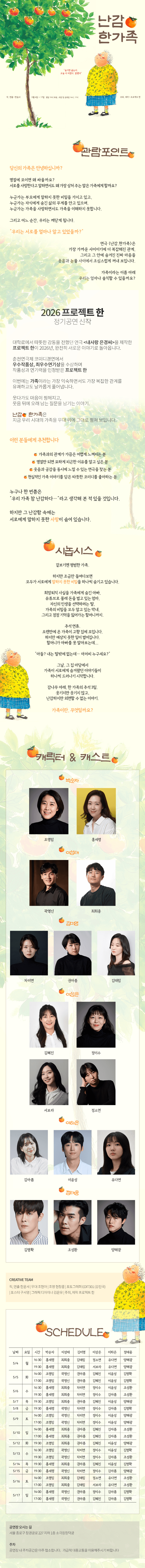 난감, 한가족 [대학로] 상세 b8ad952c