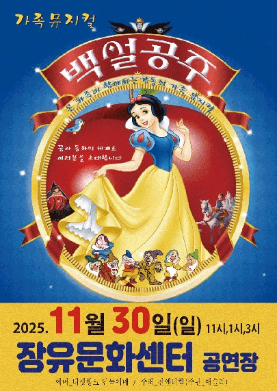 백설공주 [김해]