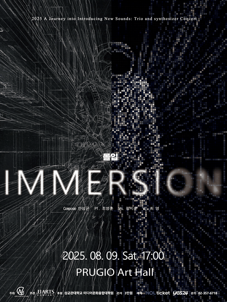 IMMERSION (몰입)