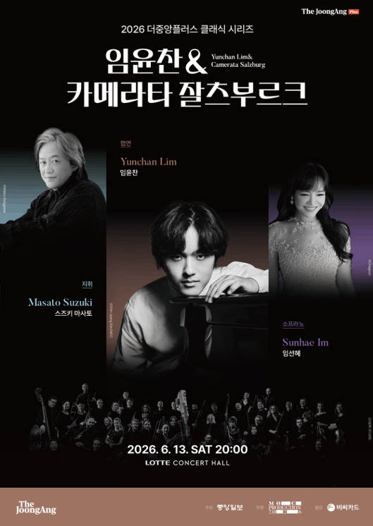 더중앙플러스 클래식 시리즈: 임윤찬 & 카메라타 잘츠부르크 포스터