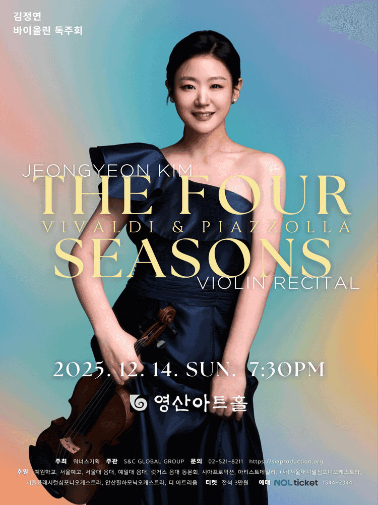 김정연 바이올린 독주회: THE FOUR SEASONS