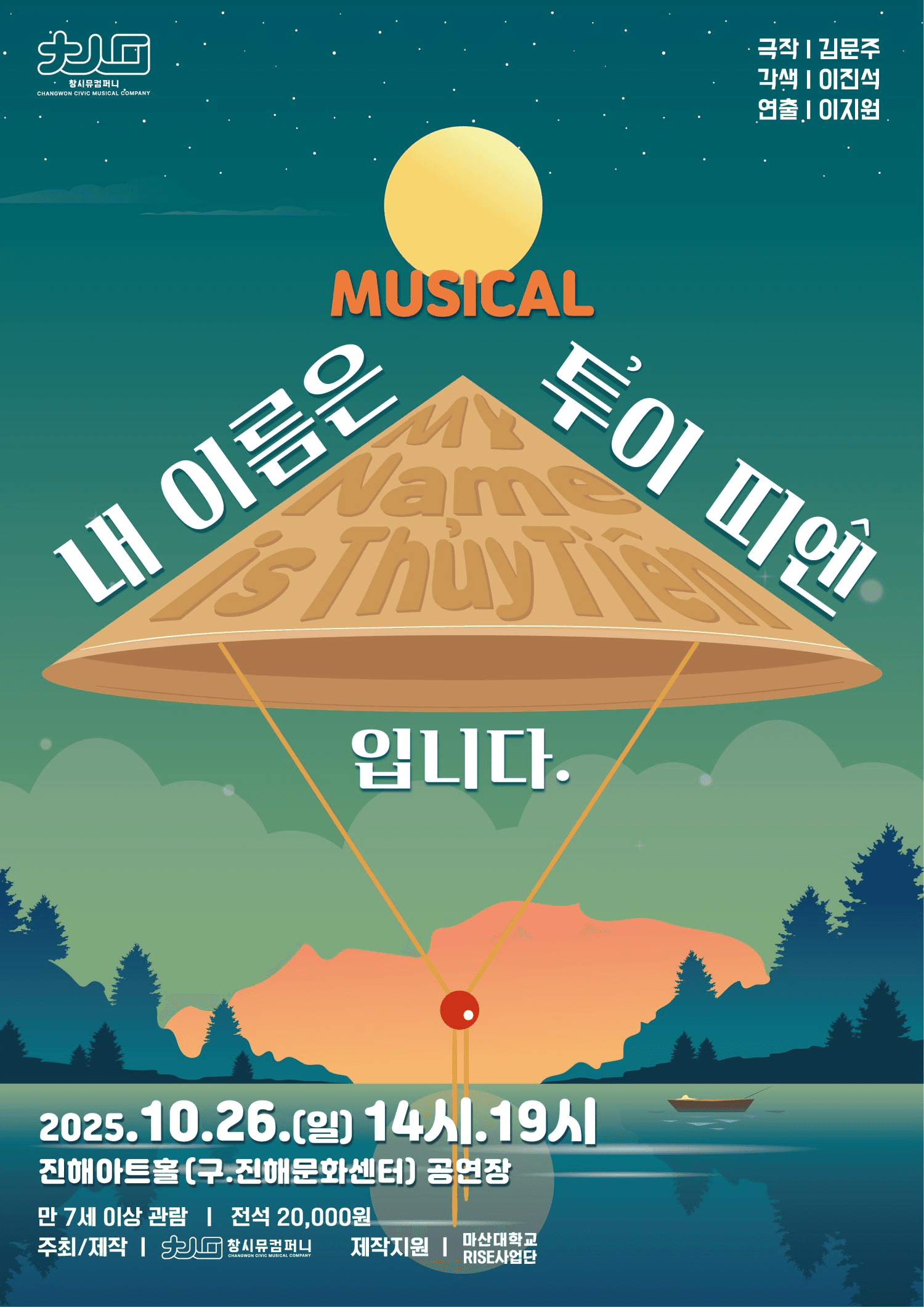 내 이름은 투이 띠엔입니다 [창원]