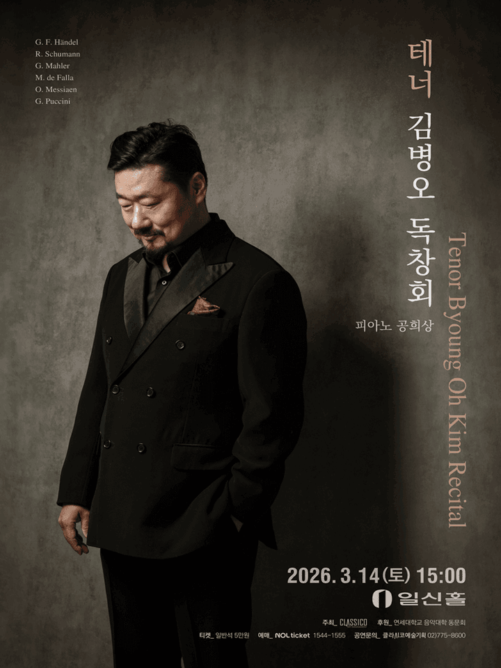 테너 김병오 독창회 포스터