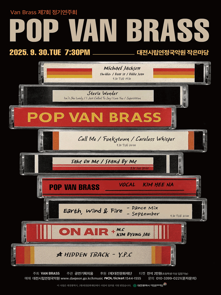 제7회 반브라스 정기연주회: POP VAN BRASS