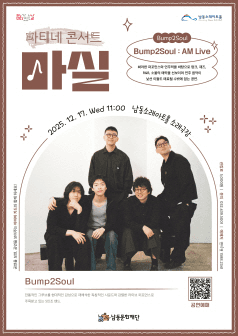 마티네콘서트 마실, Bump2Soul: AM Live (12월)