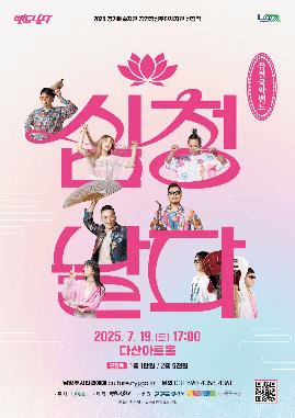 심청날다 [남양주]