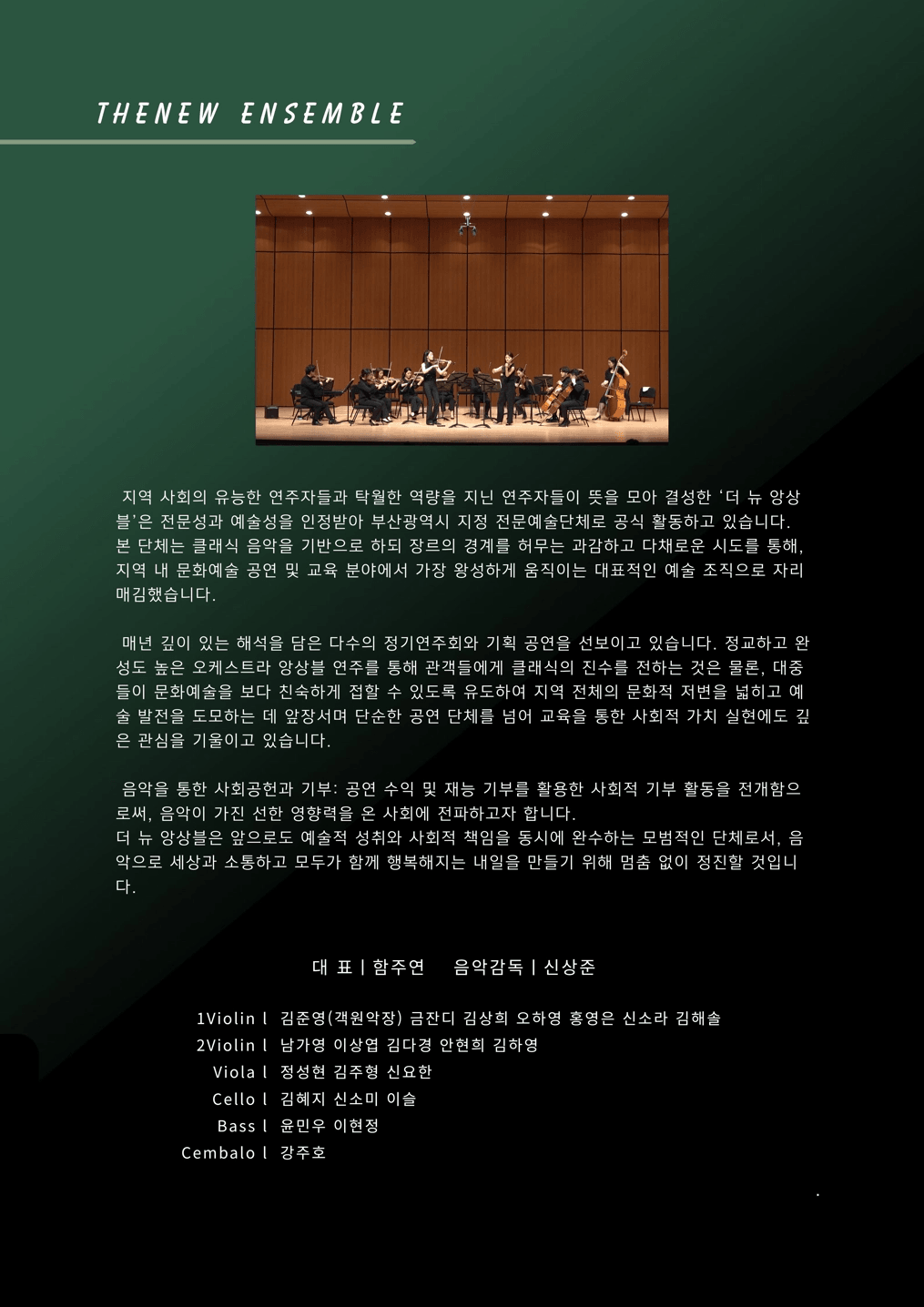 제10회 더뉴앙상블 정기연주회 [부산] 상세 88a46de8