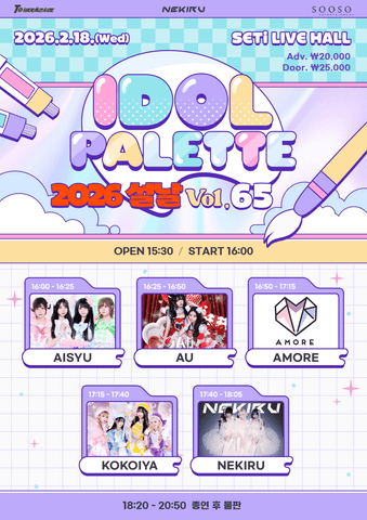 IDOL PALETTE Vol.65 설날