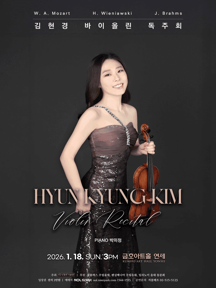 김현경 바이올린 독주회