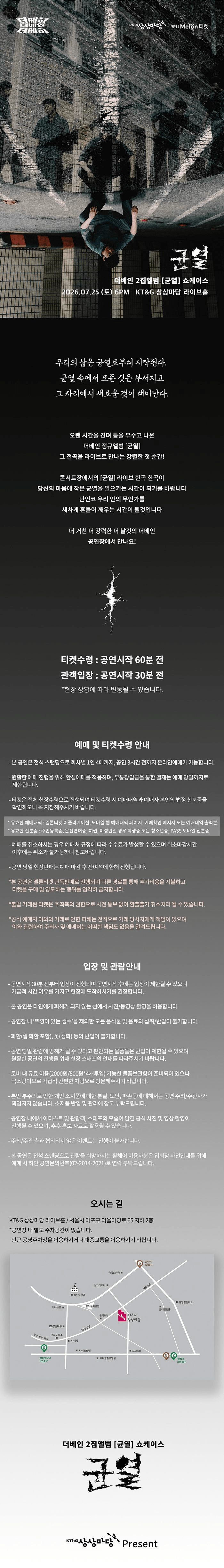 더베인 정규 2집 균열 쇼케이스 상세 f5bbe9b8