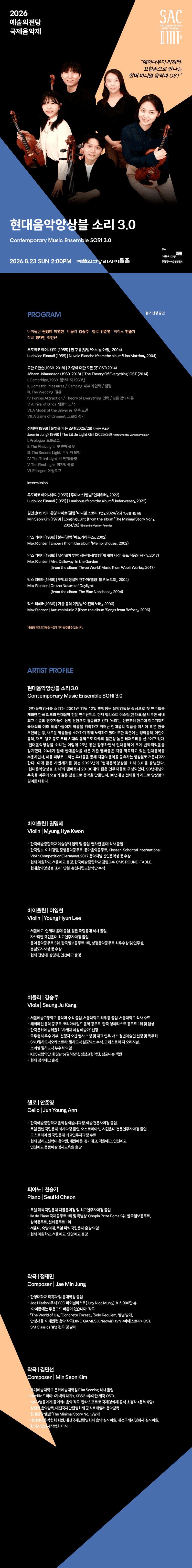 예술의전당 국제음악제, 현대음악앙상블소리 3.0 상세 d16db026