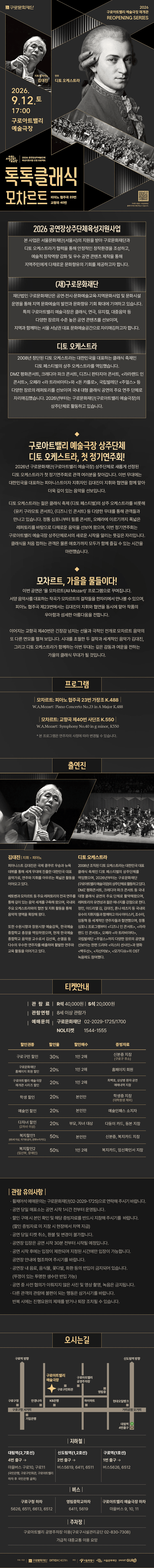 디토 오케스트라 정기연주회, 톡톡 클래식: MOZART 상세 b1893b35