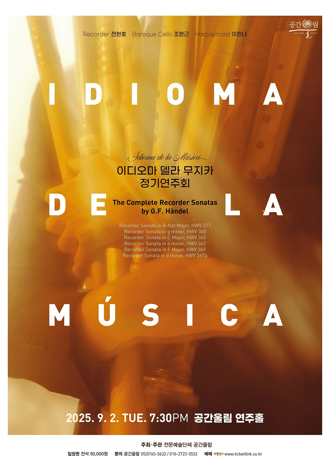이디오마 델라 무지카 정기연주회: 핸델의 리코더 소나타 전곡 연주 [대구]
