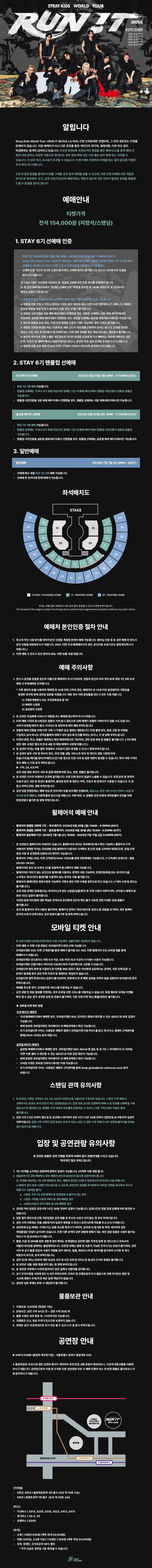 Stray Kids World Tour: RUN IT [서울] 상세 f281649b