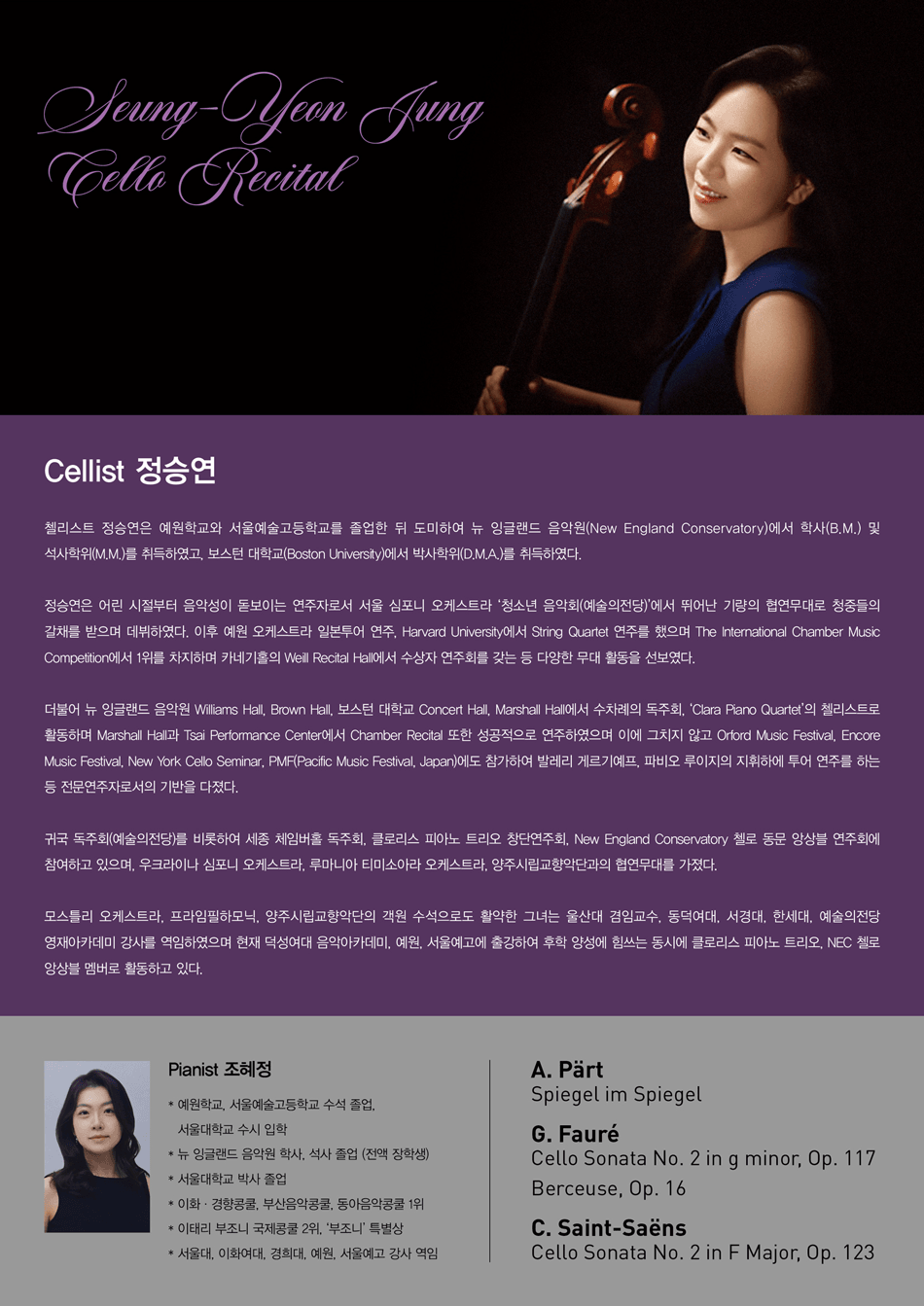 정승연 첼로 독주회 상세 c04d4e6c