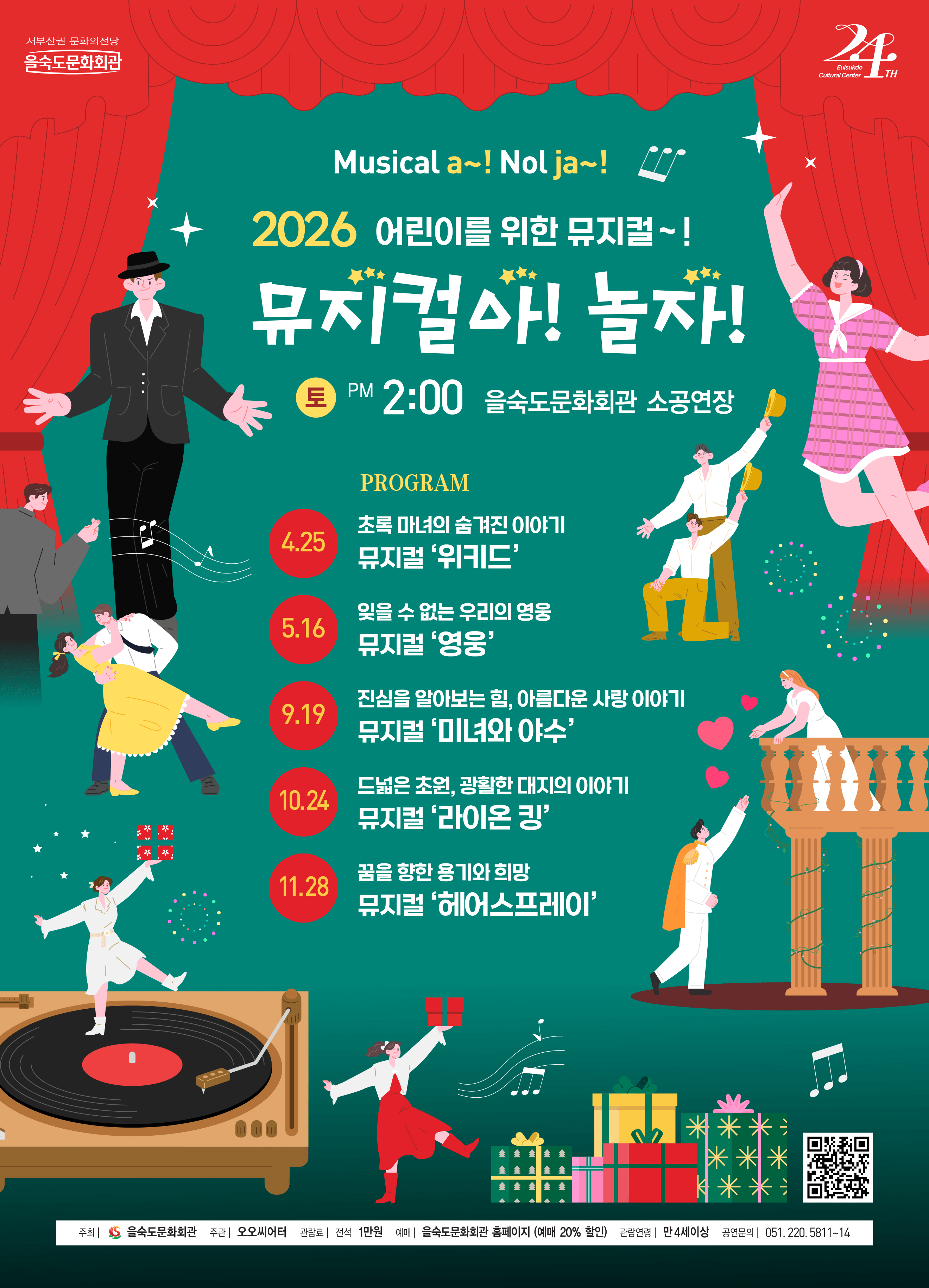 제2회 뮤지컬아! 놀자!, 영웅 [부산] 상세 d0d09743
