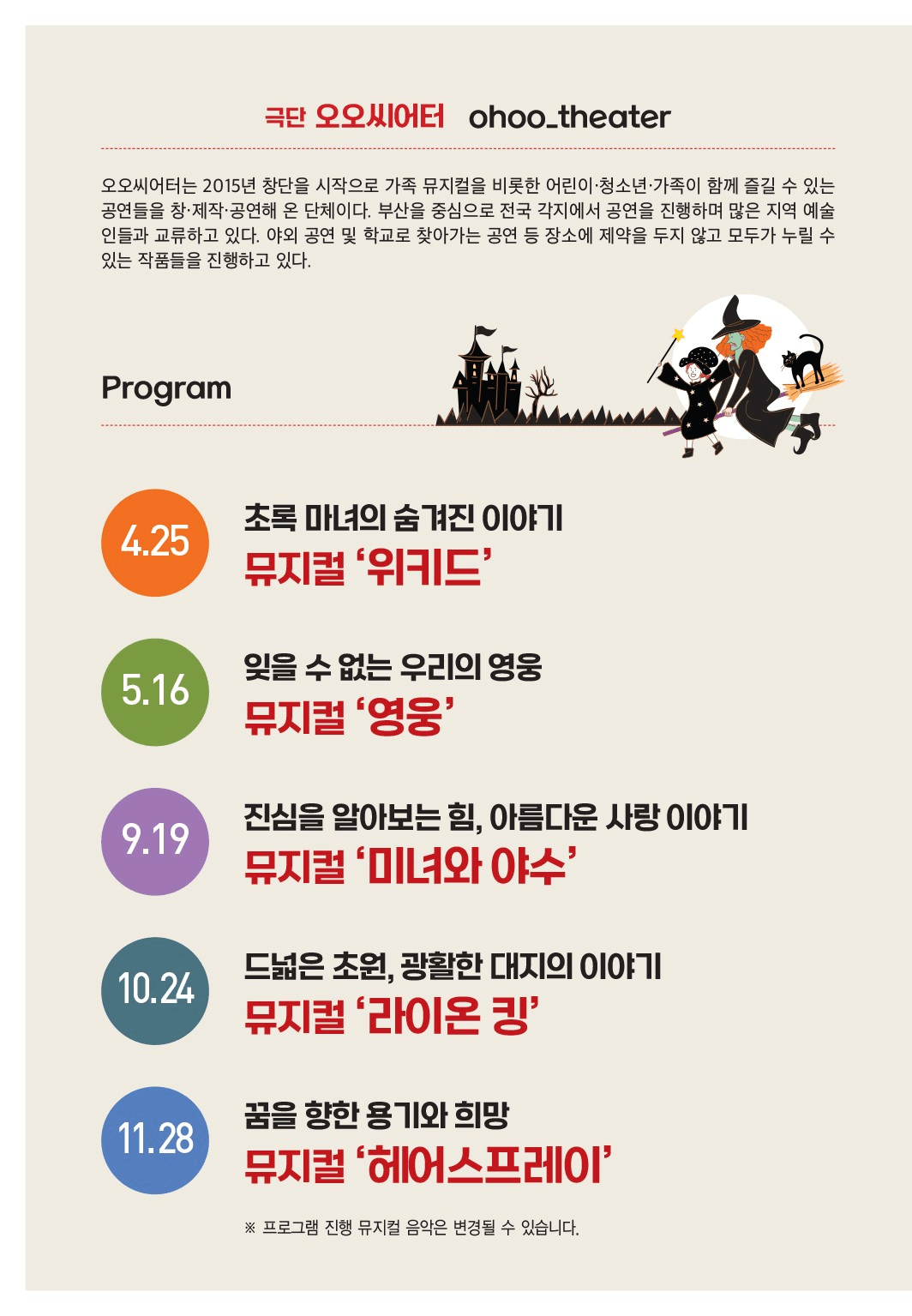제2회 뮤지컬아! 놀자!, 영웅 [부산] 상세 aeebb645