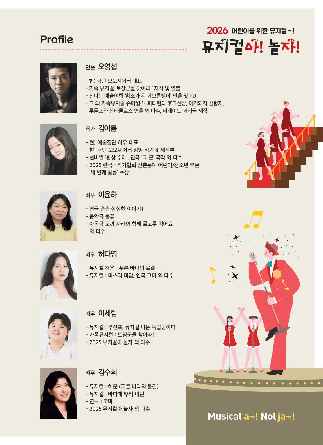 제2회 뮤지컬아! 놀자!, 영웅 [부산] 상세 b96c45bf