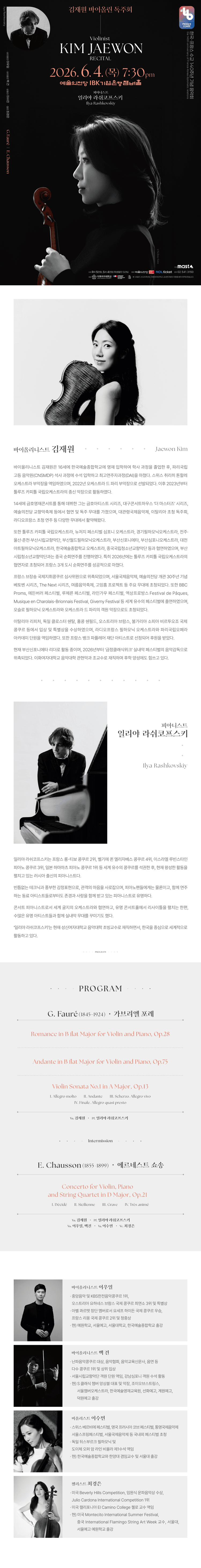 김재원 바이올린 독주회 상세 622e9628