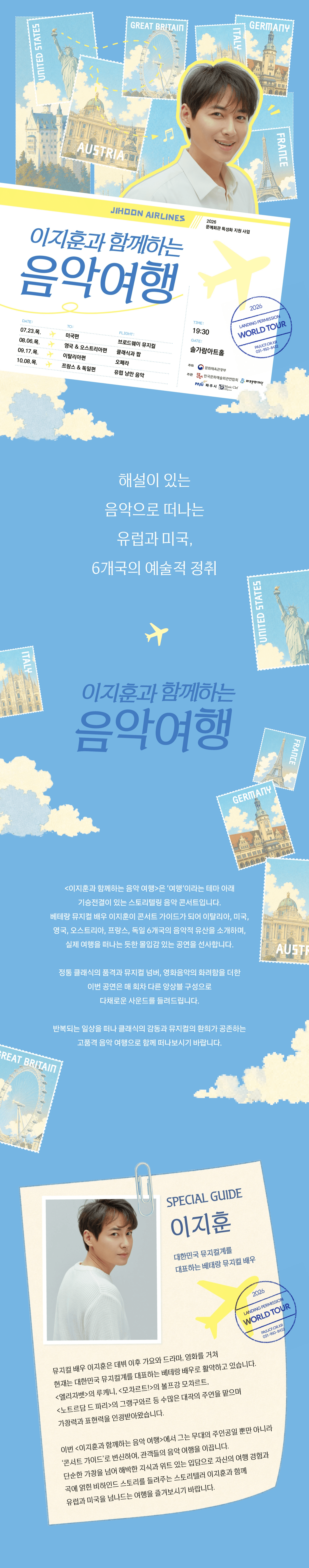 이지훈과 함께 하는 음악 여행, 이탈리아 [파주] 상세 ee0760ba