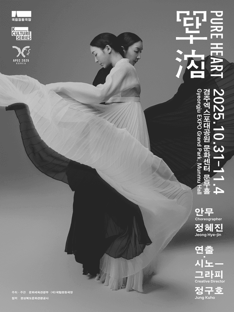 단심 (單沈) PURE HEART [경주]
