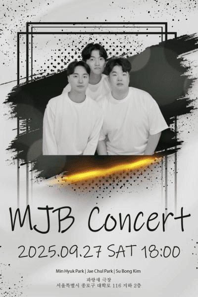 민재봉 소극장 콘서트: 소개해주세요 [대학로]