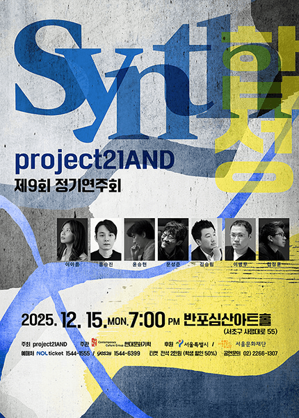 제9회 project21AND 정기연주회: Synth