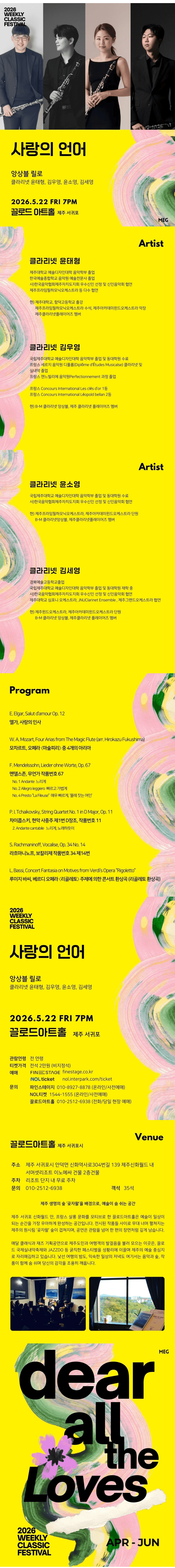 위클리 클래식 페스티벌, 사랑의 언어: 앙상블 릴로 [제주 서귀포] 상세 0e181ad3
