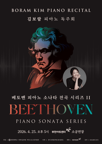 김보람 피아노 독주회: 베토벤 피아노 소나타 전곡 시리즈 Ⅱ 포스터
