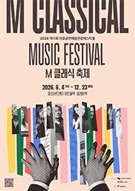 제11회 M 클래식 축제, 김도현 x 이수빈 듀오 리사이틀 포스터