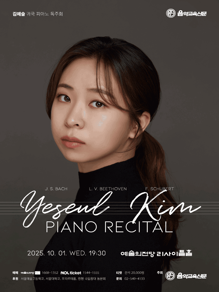 김예슬 귀국 피아노 독주회