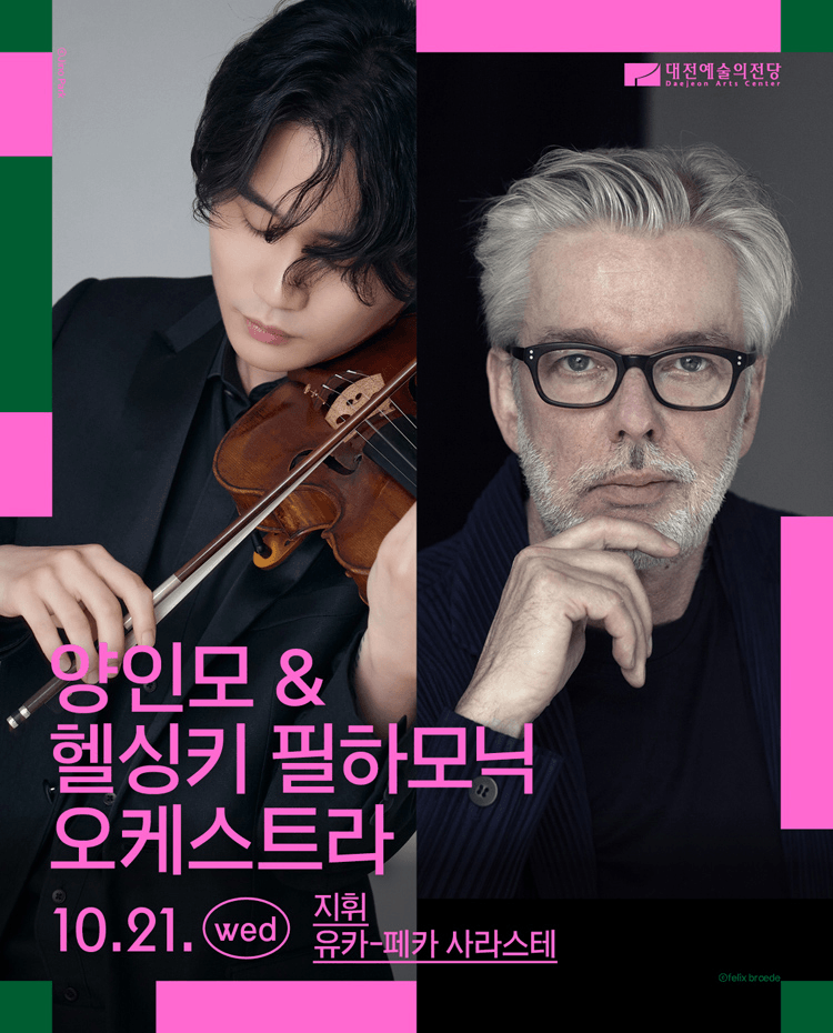 양인모 & 헬싱키 필하모닉 오케스트라 [대전] 상세 c3a3113c