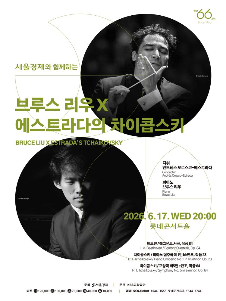 서울경제와 함께하는 브루스 리우 x 에스트라다의 차이콥스키 포스터