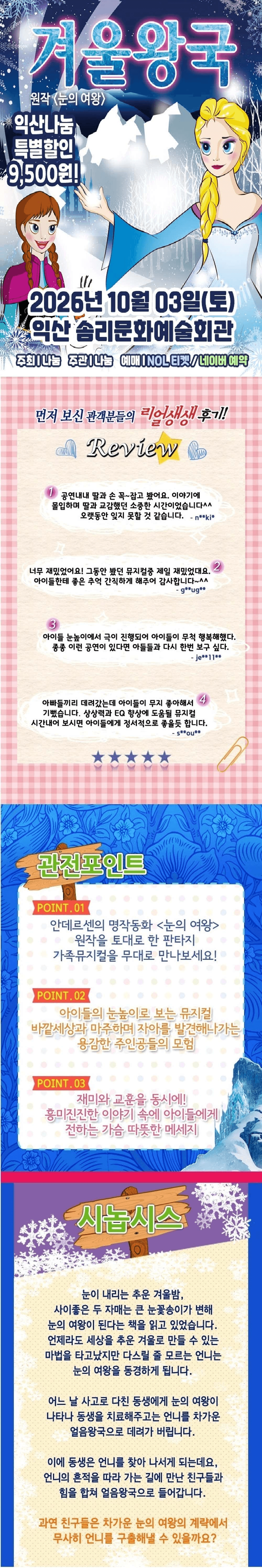 겨울왕국: 겨울이야기 [익산] 상세 6ed81d14