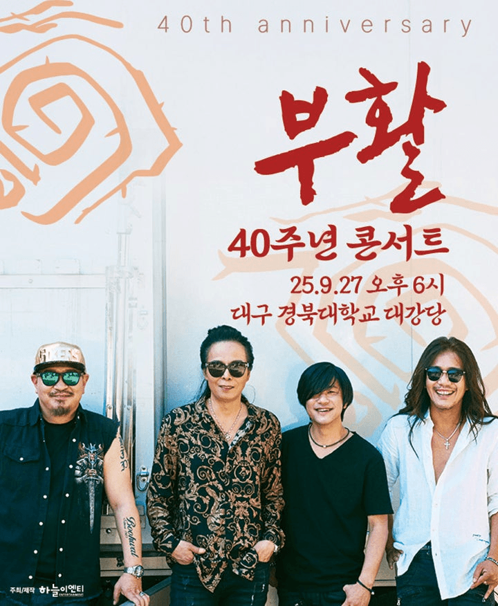 부활 40주년 콘서트 [대구]