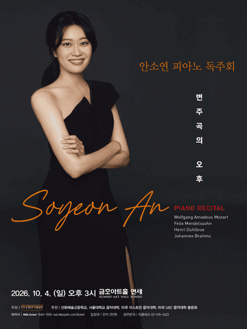 안소연 피아노 독주회: 반주곡의 오후 포스터