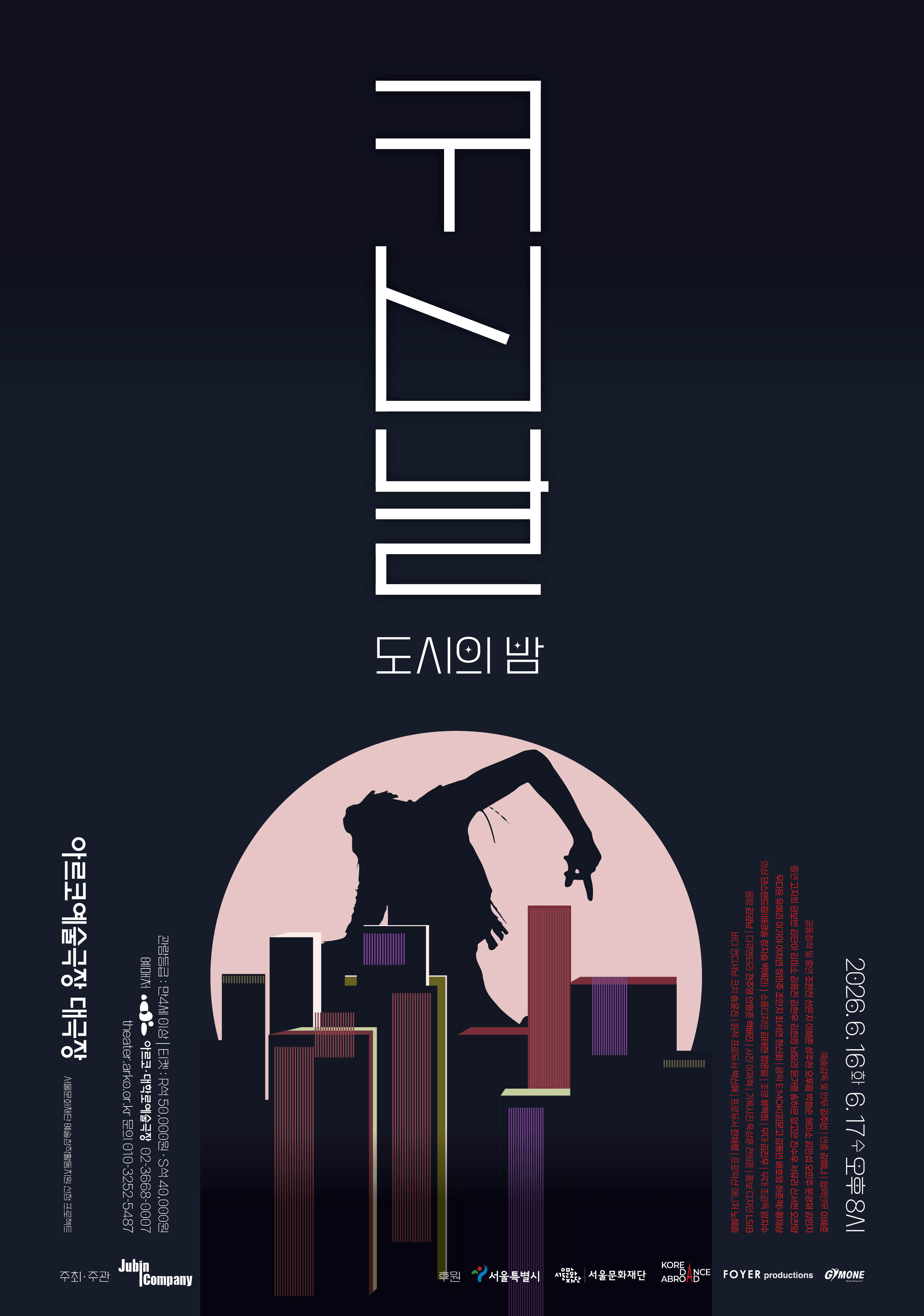 귀신날: 도시의 밤 상세 9f55b5a2
