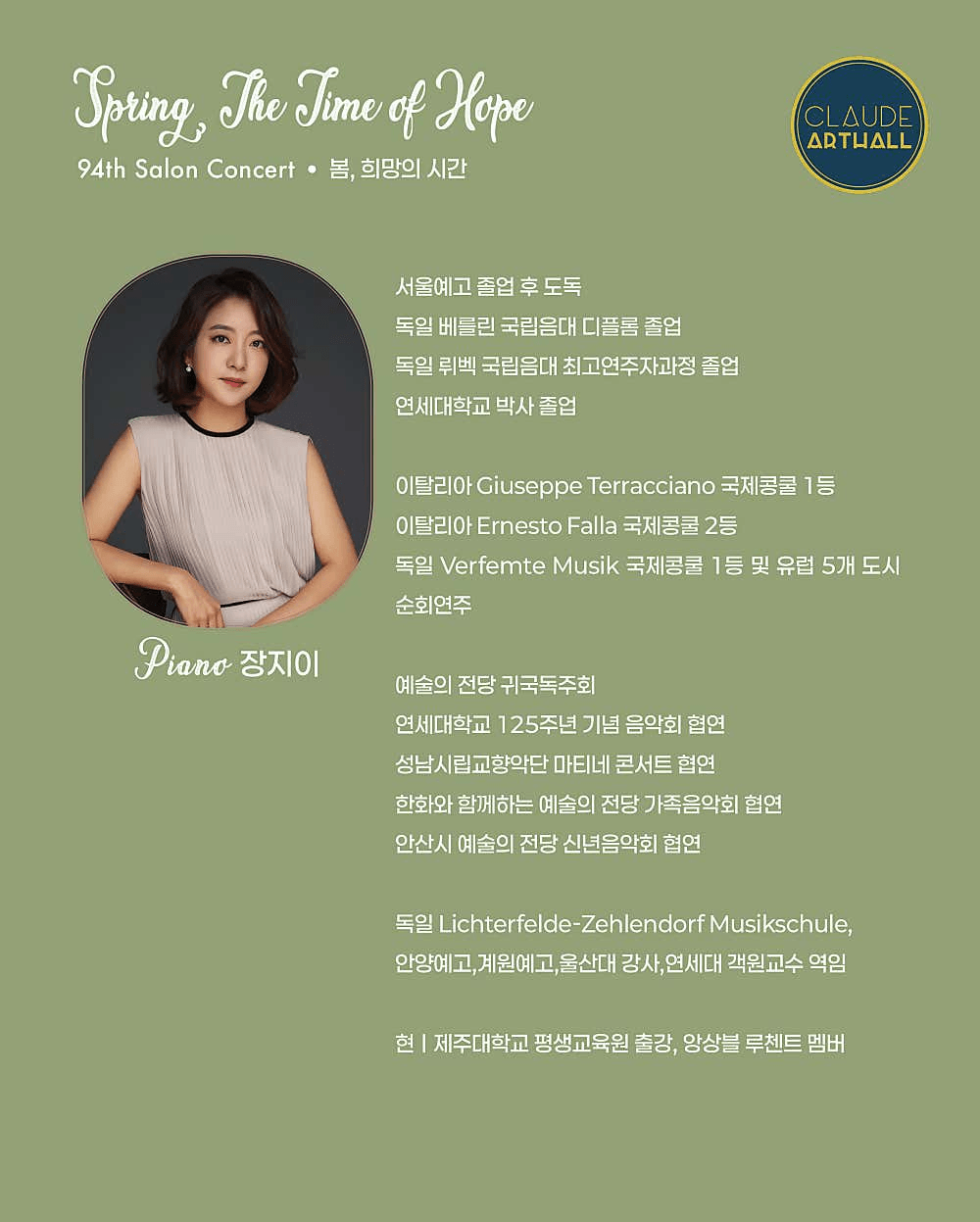 제94회 끌로드 살롱콘서트: 봄, 희망의 시간: 피아니스트 장지이의 살롱콘서트 [제주] 상세 9aa6e590