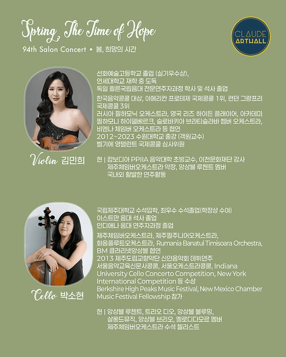 제94회 끌로드 살롱콘서트: 봄, 희망의 시간: 피아니스트 장지이의 살롱콘서트 [제주] 상세 b49aed63