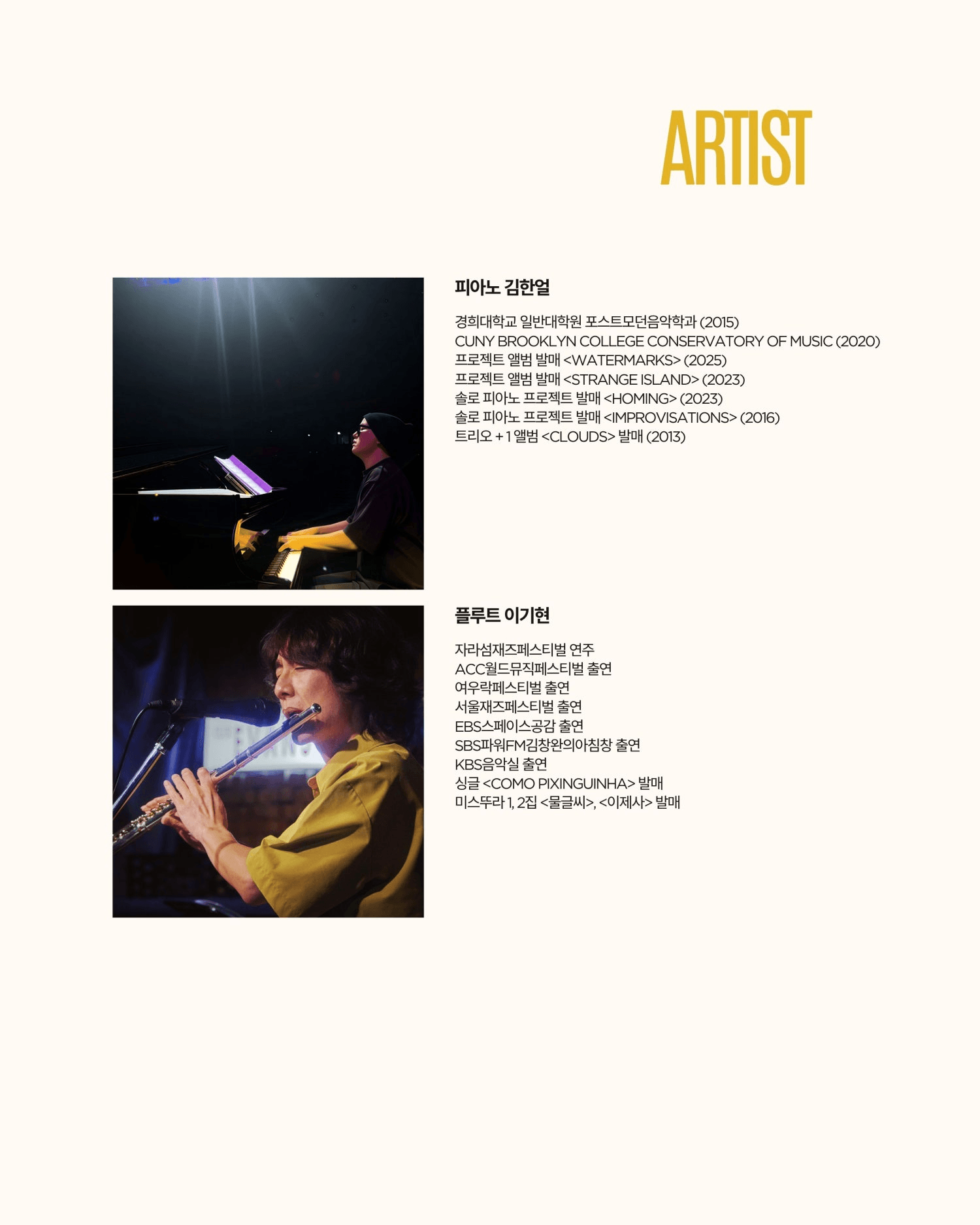 곁에두는음악 Series 22. 유쾌한 섬 프로젝트의 브라질로 떠나는 음악여행: Choro em Agosto (8월의 쇼루) 상세 b1a0a72b
