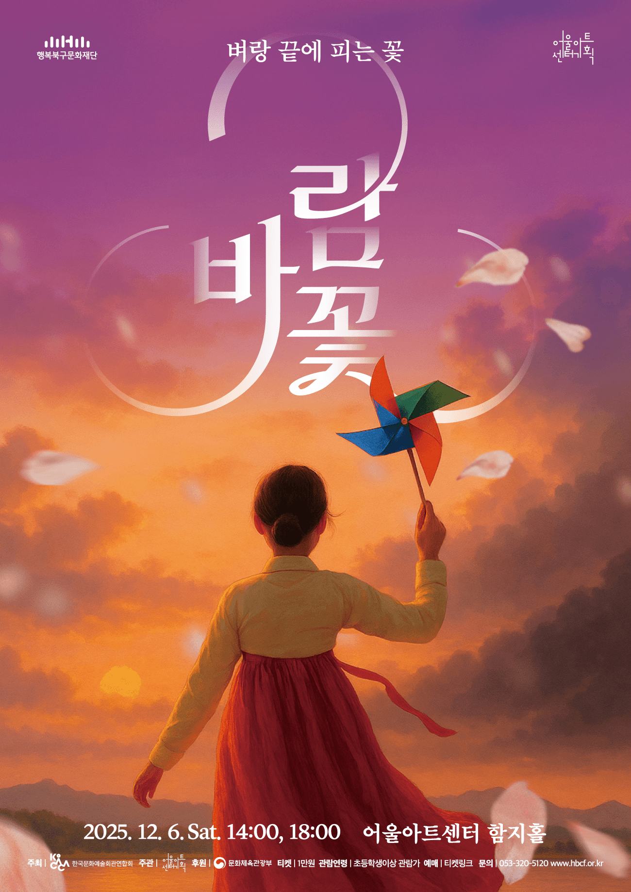 바람꽃: 벼랑 끝에 피는 꽃 [대구]